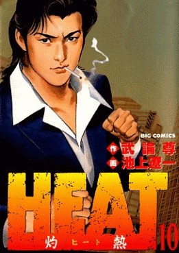 Manga - Manhwa - Heat jp Vol.10