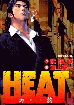 Manga - Manhwa - Heat jp Vol.11