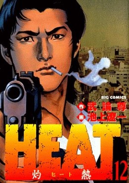 Manga - Manhwa - Heat jp Vol.12