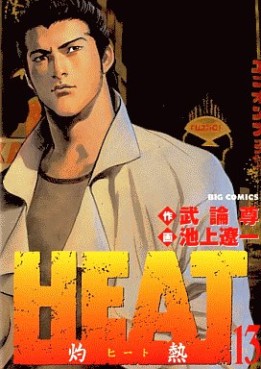 Manga - Manhwa - Heat jp Vol.13