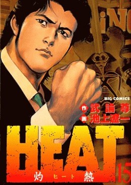 Manga - Manhwa - Heat jp Vol.15
