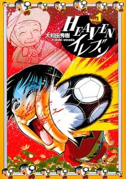 Manga - Manhwa - Heaven Eleven jp Vol.1