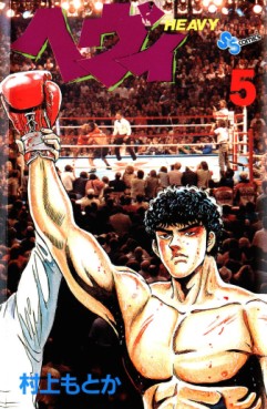 manga - Heavy jp Vol.5
