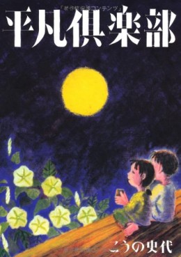 Manga - Manhwa - Heibon Club jp Vol.0