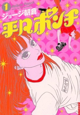 Manga - Manhwa - Heibon Punch jp Vol.1