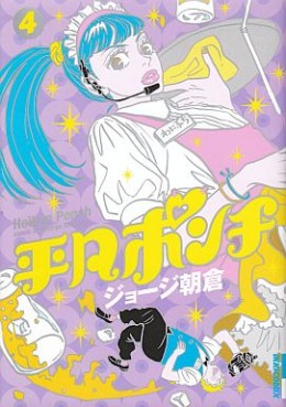 Manga - Manhwa - Heibon Punch jp Vol.4