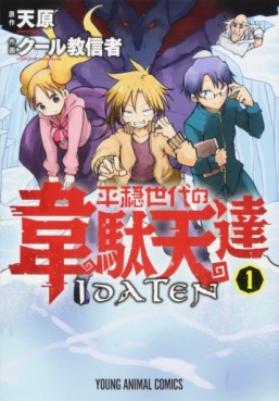 Manga - Manhwa - Heion Sedai no Idaten-tachi jp Vol.1