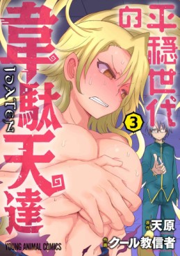 Manga - Manhwa - Heion Sedai no Idaten-tachi jp Vol.3