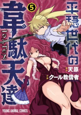 Manga - Manhwa - Heion Sedai no Idaten-tachi jp Vol.5