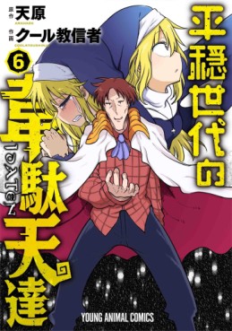 Manga - Manhwa - Heion Sedai no Idaten-tachi jp Vol.6