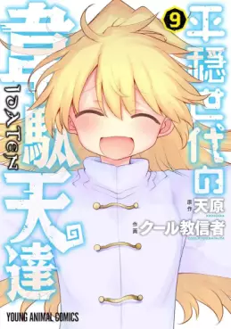 Heion Sedai no Idaten-tachi jp Vol.9