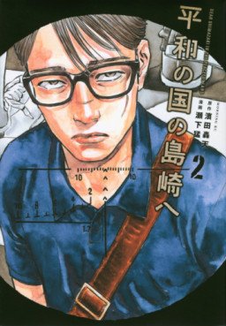 manga - Heiwa no Kuni no Shimazaki he jp Vol.2
