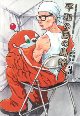 Manga - Manhwa - Heiwa no Kuni no Shimazaki he jp Vol.3