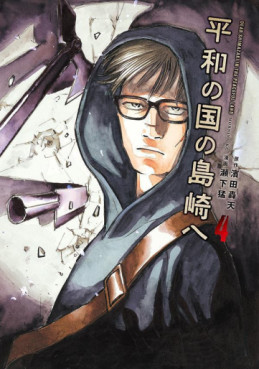 Manga - Manhwa - Heiwa no Kuni no Shimazaki he jp Vol.4