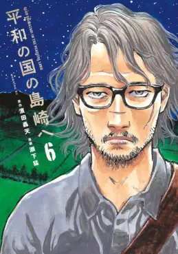Manga - Manhwa - Heiwa no Kuni no Shimazaki he jp Vol.6