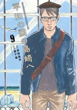 Manga - Manhwa - Heiwa no Kuni no Shimazaki he jp Vol.9