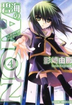 Manga - Manhwa - Hekikai no Aion jp Vol.4