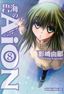 Manga - Manhwa - Hekikai no Aion jp Vol.8