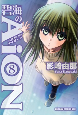 manga - Hekikai no Aion jp Vol.8