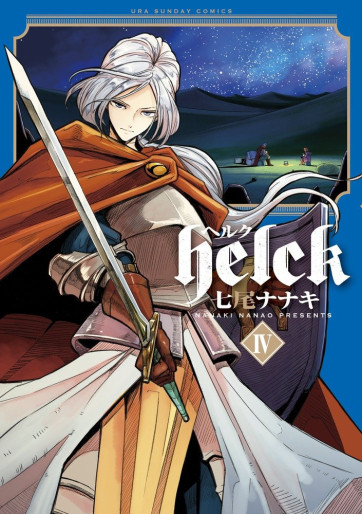 Manga - Manhwa - Helck jp Vol.4