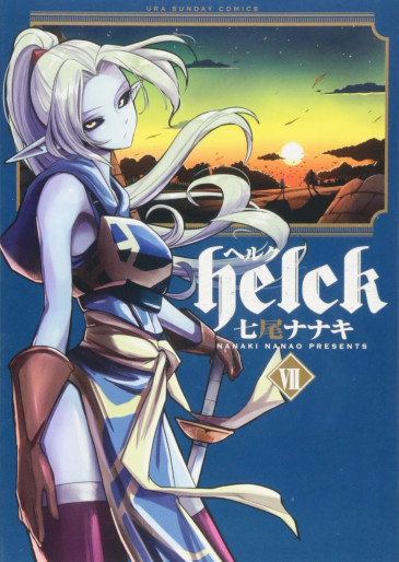 Manga - Manhwa - Helck jp Vol.7