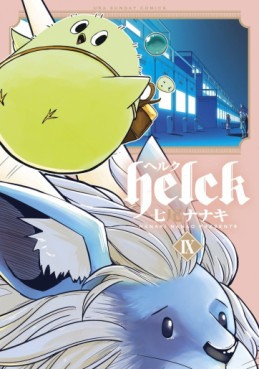 Manga - Manhwa - Helck jp Vol.9
