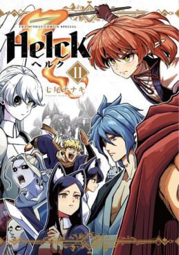 Manga - Manhwa - Helck - Nouvelle édition jp Vol.11