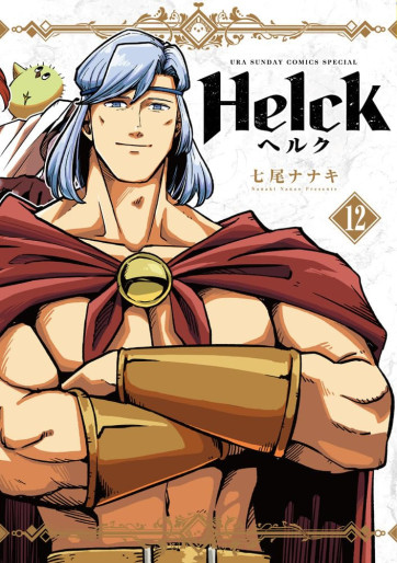 Manga - Manhwa - Helck - Nouvelle édition jp Vol.12