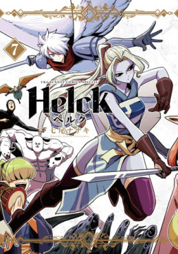 Manga - Manhwa - Helck - Nouvelle édition jp Vol.7