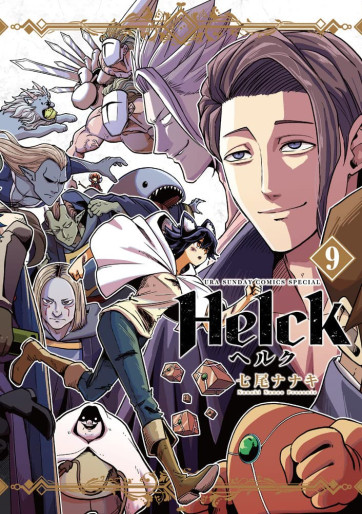 Manga - Manhwa - Helck - Nouvelle édition jp Vol.9