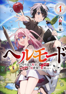 Manga - Manhwa - Hell Mode - Yarikomi Suki no Gamer wa Haisettei no Isekai de Musô Suru - Light novel jp Vol.1
