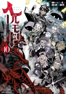 Manga - Manhwa - Hell Mode - Yarikomi Suki no Gamer wa Haisettei no Isekai de Musô Suru jp Vol.10