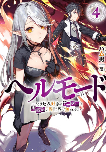 Manga - Manhwa - Hell Mode - Yarikomi Suki no Gamer wa Haisettei no Isekai de Musô Suru - Light novel jp Vol.4