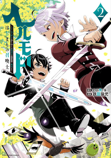 Manga - Manhwa - Hell Mode - Yarikomi Suki no Gamer wa Haisettei no Isekai de Musô Suru jp Vol.2
