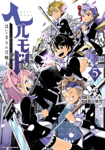 Manga - Manhwa - Hell Mode - Yarikomi Suki no Gamer wa Haisettei no Isekai de Musô Suru jp Vol.5