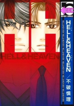 Manga - Manhwa - Hell & Heaven jp