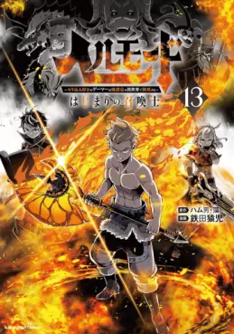 Hell Mode - Yarikomi Suki no Gamer wa Haisettei no Isekai de Musô Suru jp Vol.13