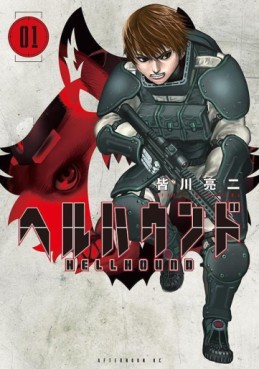 manga - Hellhound jp Vol.1