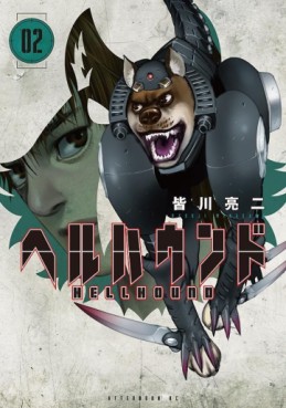Manga - Manhwa - Hellhound jp Vol.2