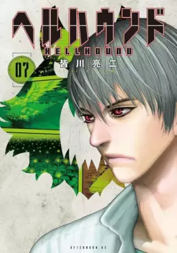 Manga - Manhwa - Hellhound jp Vol.7