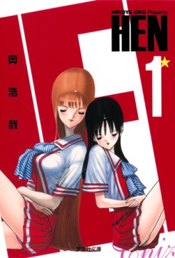Manga - Manhwa - Hen - Bunko 2011 jp Vol.1