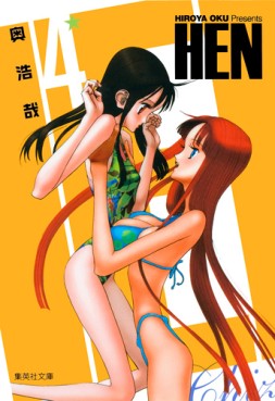 Manga - Manhwa - Hen - Bunko 2011 jp Vol.4
