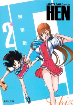 Manga - Manhwa - Hen - Bunko 2011 jp Vol.2