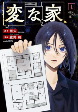 manga - Hen na Ie jp Vol.1