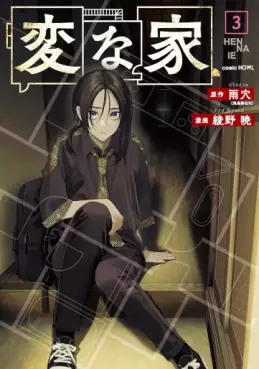 Manga - Manhwa - Hen na Ie jp Vol.3
