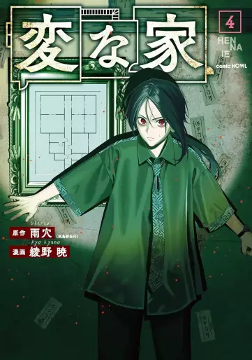 Manga - Manhwa - Hen na Ie jp Vol.4