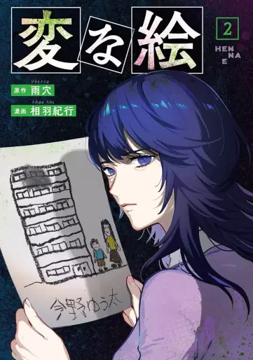 Manga - Manhwa - Hen na E jp Vol.2