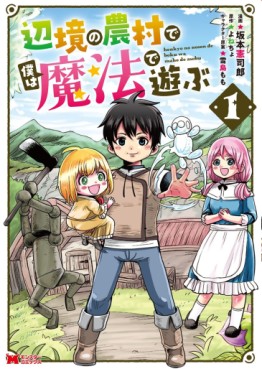 Manga - Manhwa - Henkyô no Nôson de Boku wa Mahô de Asobu jp Vol.1