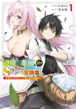 Manga - Manhwa - Henkyô no yakushi, miyako de S Rank bôkensha to naru - Eiyû-mura no shônen ga Cheat yaku de mujikaku musô jp Vol.1