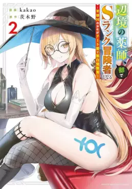 Manga - Manhwa - Henkyô no yakushi, miyako de S Rank bôkensha to naru - Eiyû-mura no shônen ga Cheat yaku de mujikaku musô jp Vol.2